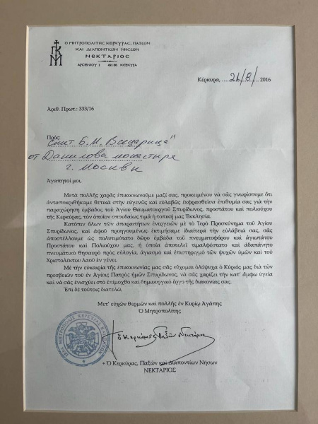Молебен с акафистом Спиридону Тримифунтскому